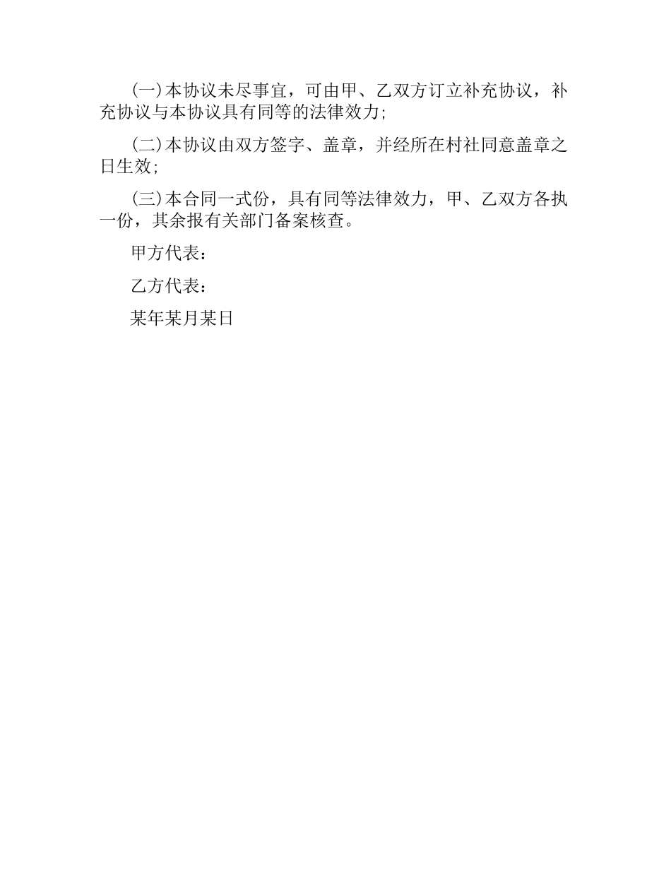 农村土地租赁合同.docx_第3页