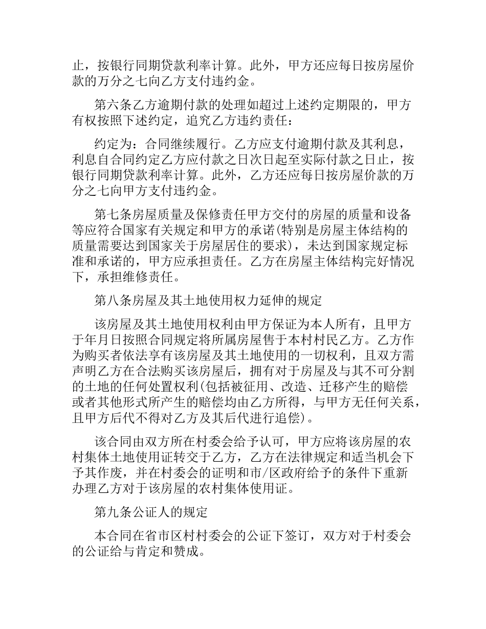 农村买房合同范本.docx_第2页