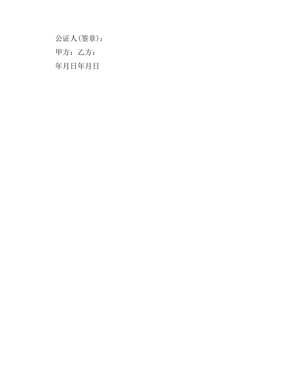 农村买房合同范本.docx_第3页