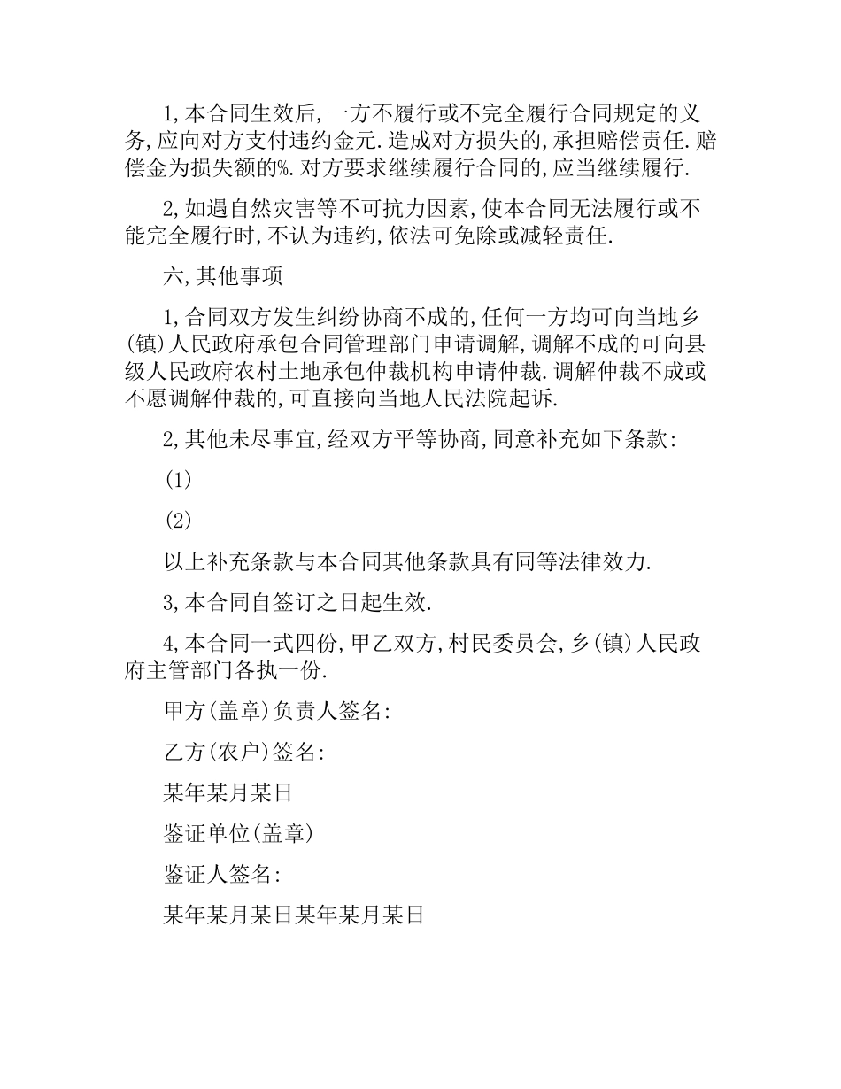 农村土地流转合同范本.docx_第3页