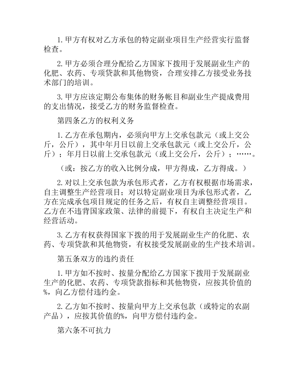 农村副业经营承包合同（三）.docx_第2页