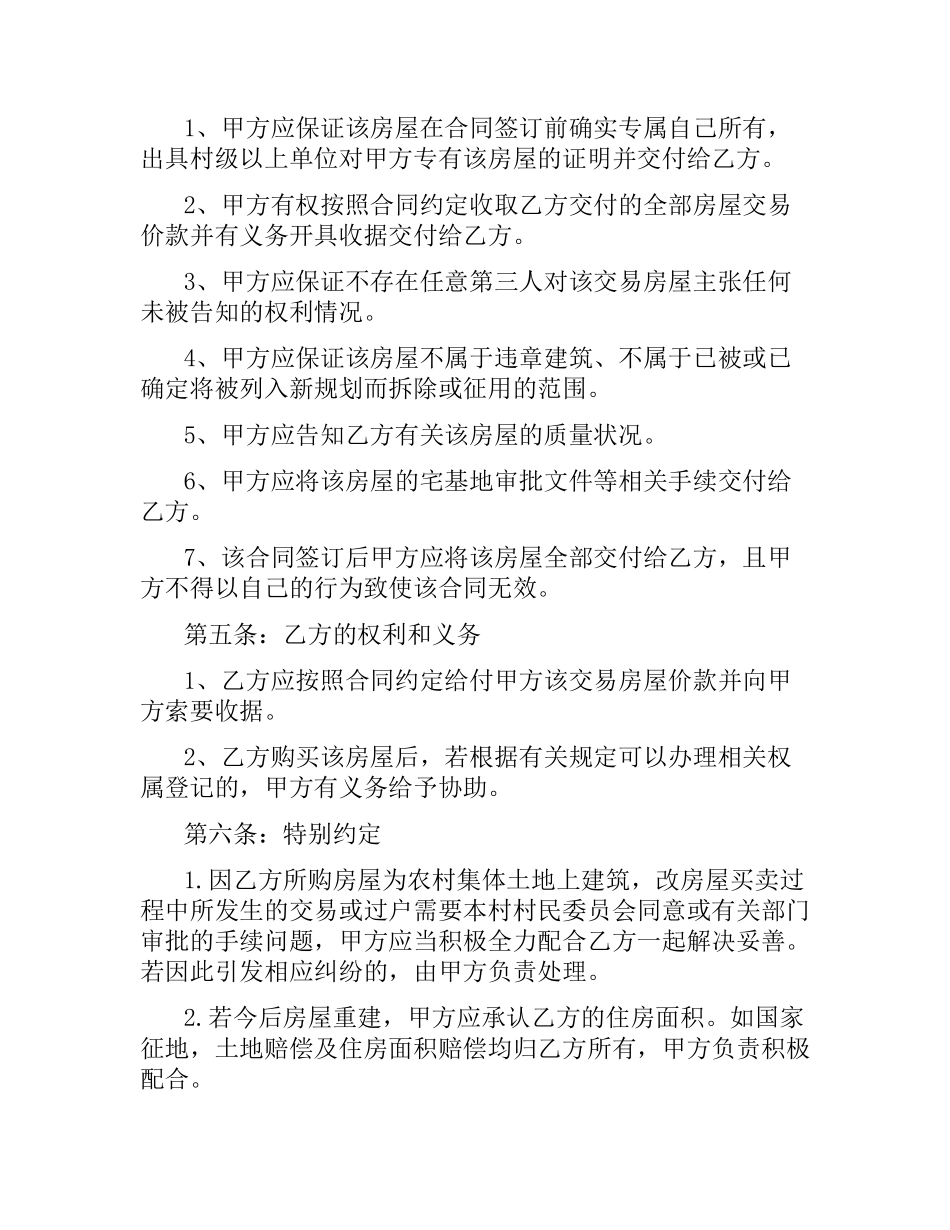 农村房屋购房合同.docx_第2页