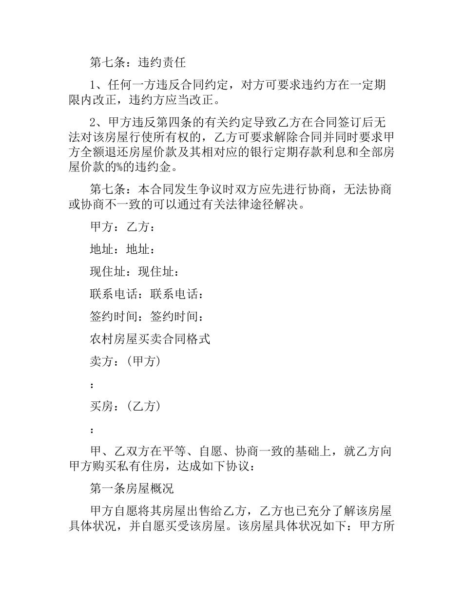 农村房屋购房合同.docx_第3页