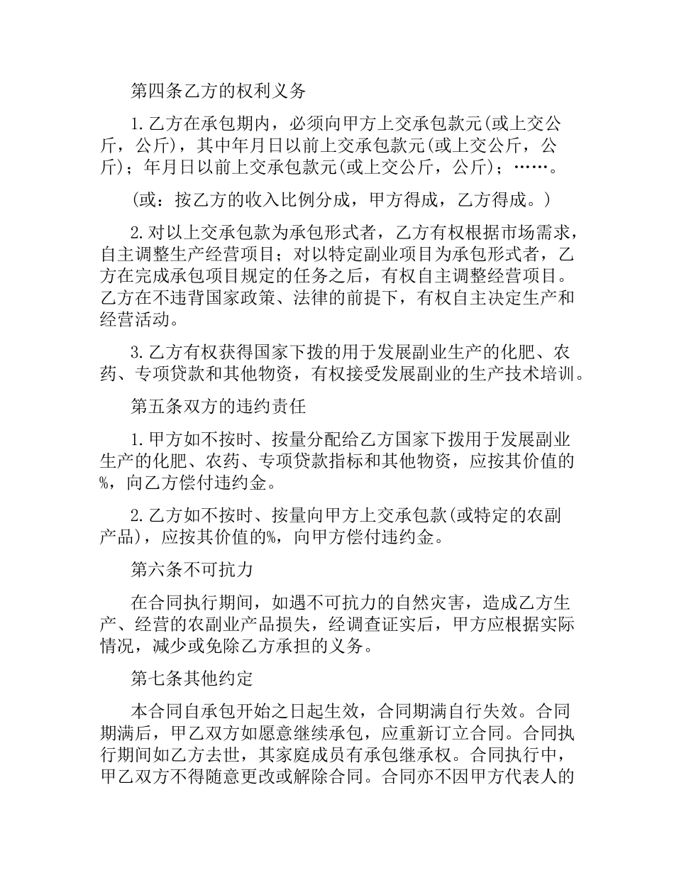 农村副业经营承包合同.docx_第2页