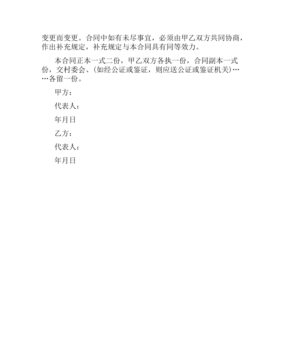 农村副业经营承包合同.docx_第3页