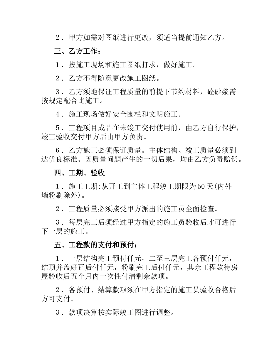 农村建房合同书.docx_第2页