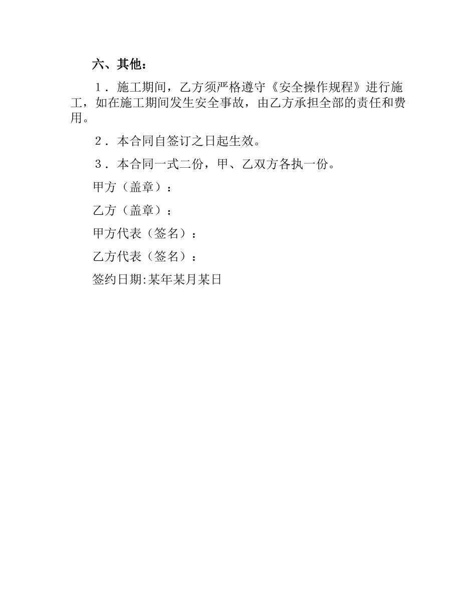 农村建房合同书.docx_第3页