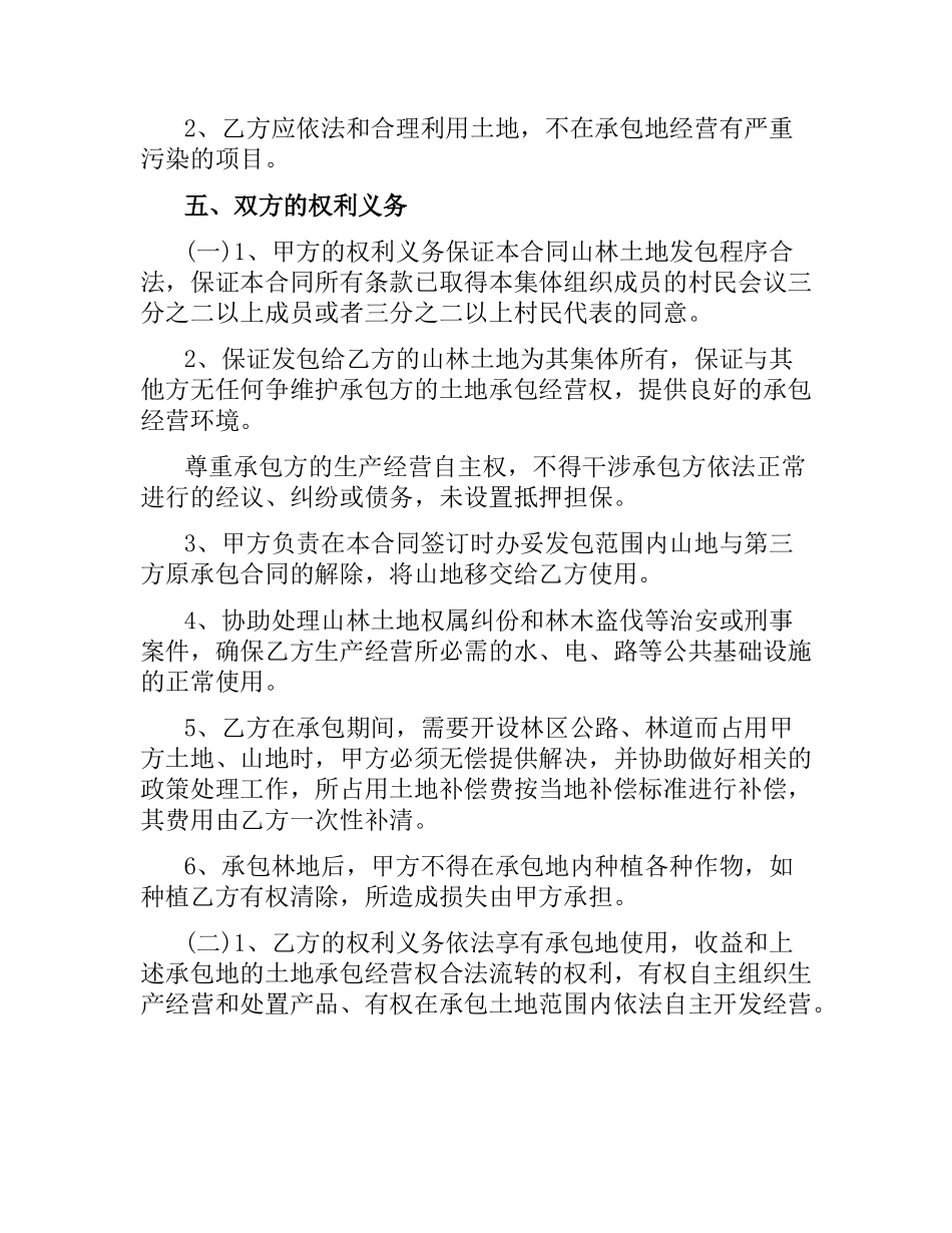 农村山林承包合同范本.docx_第2页