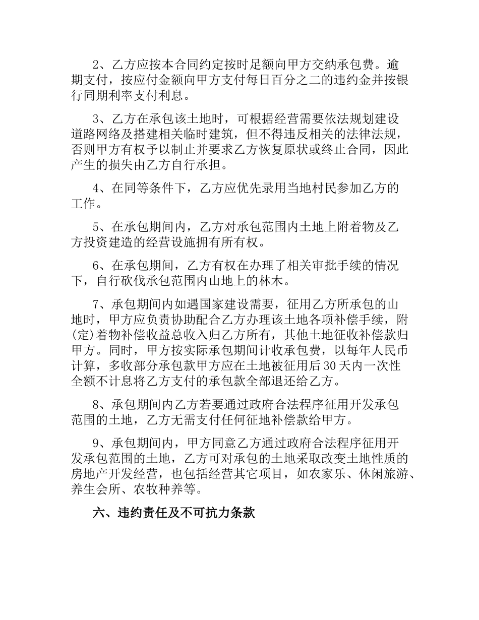 农村山林承包合同范本.docx_第3页