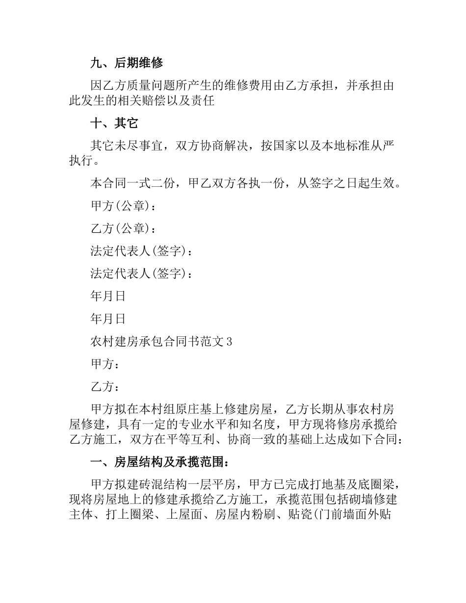 农村建房承包合同书.docx_第2页