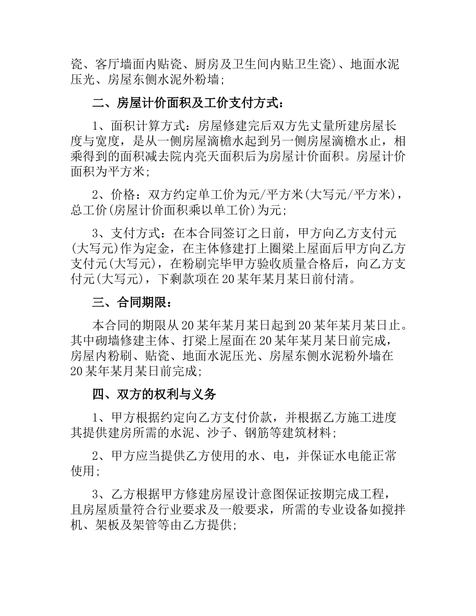 农村建房承包合同书.docx_第3页