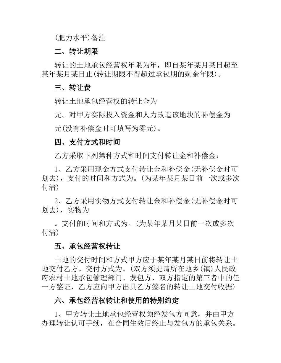 农村土地合同范本4篇.docx_第2页