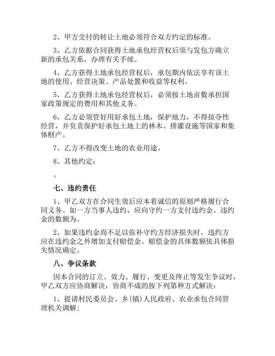 农村土地合同范本4篇.docx_第3页