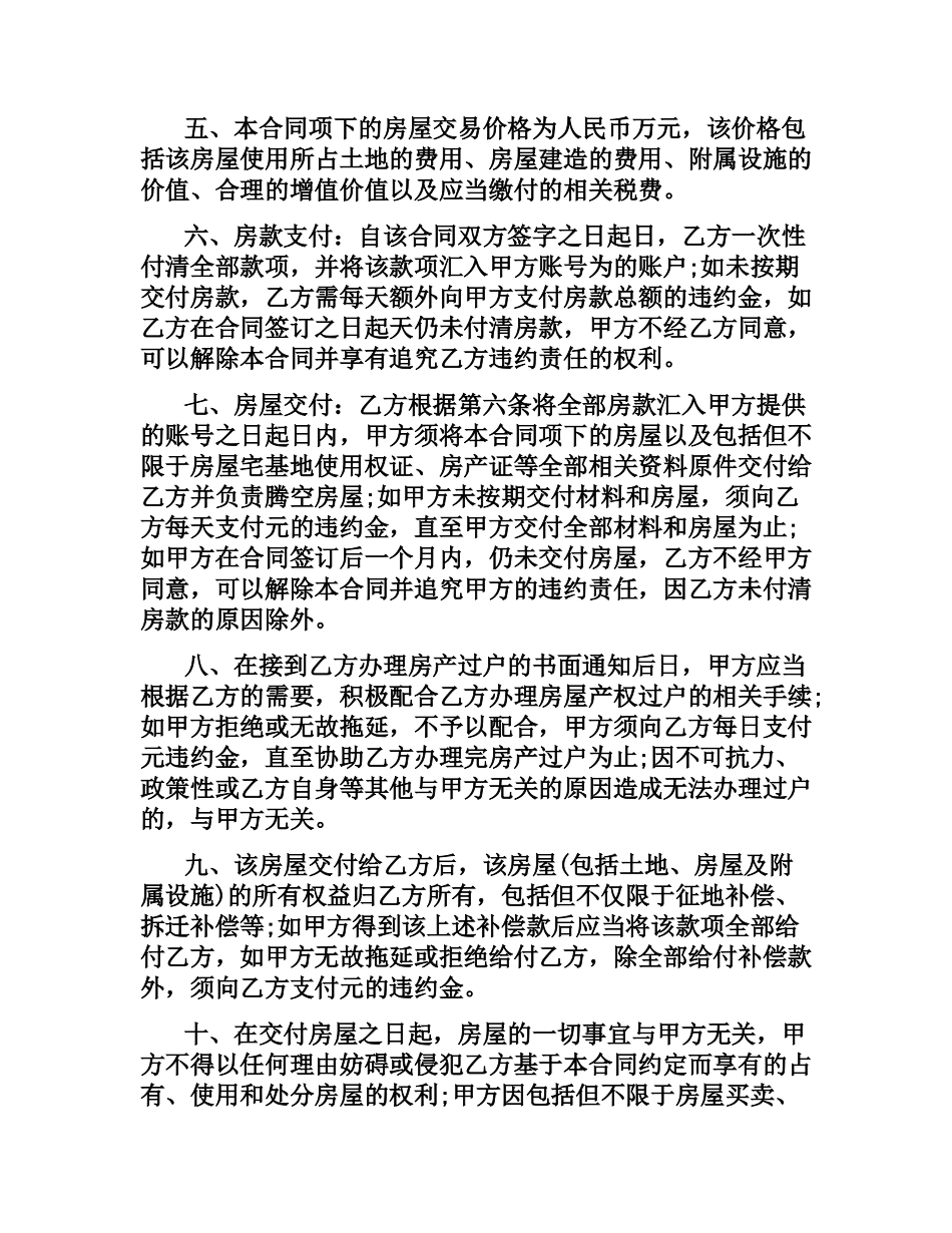农村房屋买卖合同简单协议书.docx_第2页