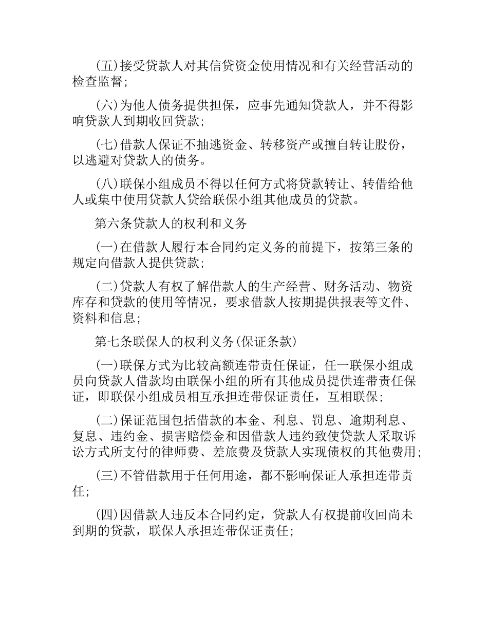 农户联保贷款合同范本.docx_第3页