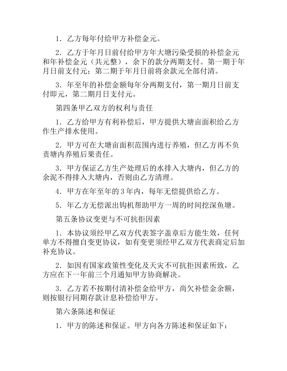 农村土地出租排水合同.docx_第2页