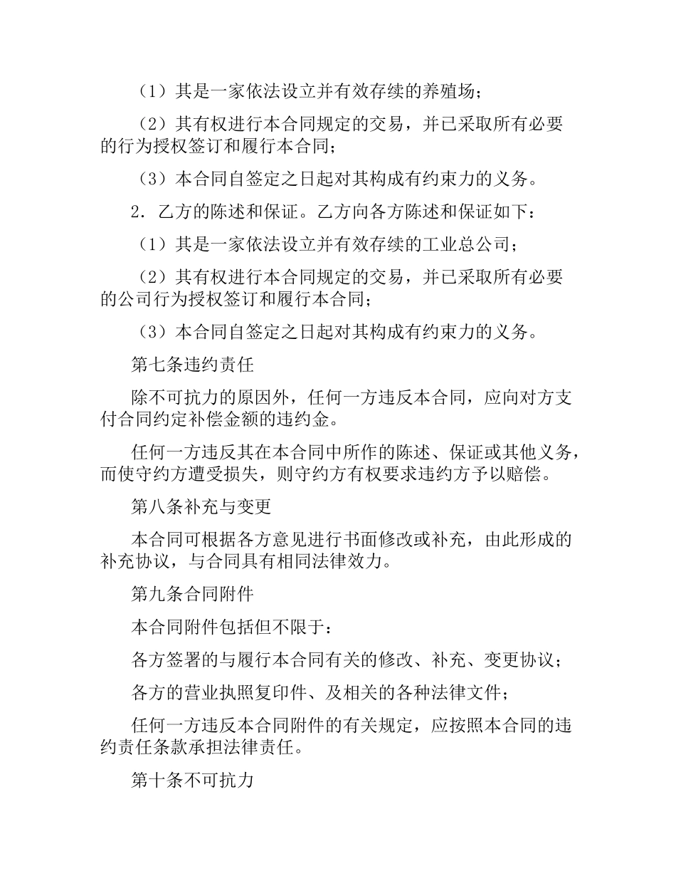 农村土地出租排水合同.docx_第3页