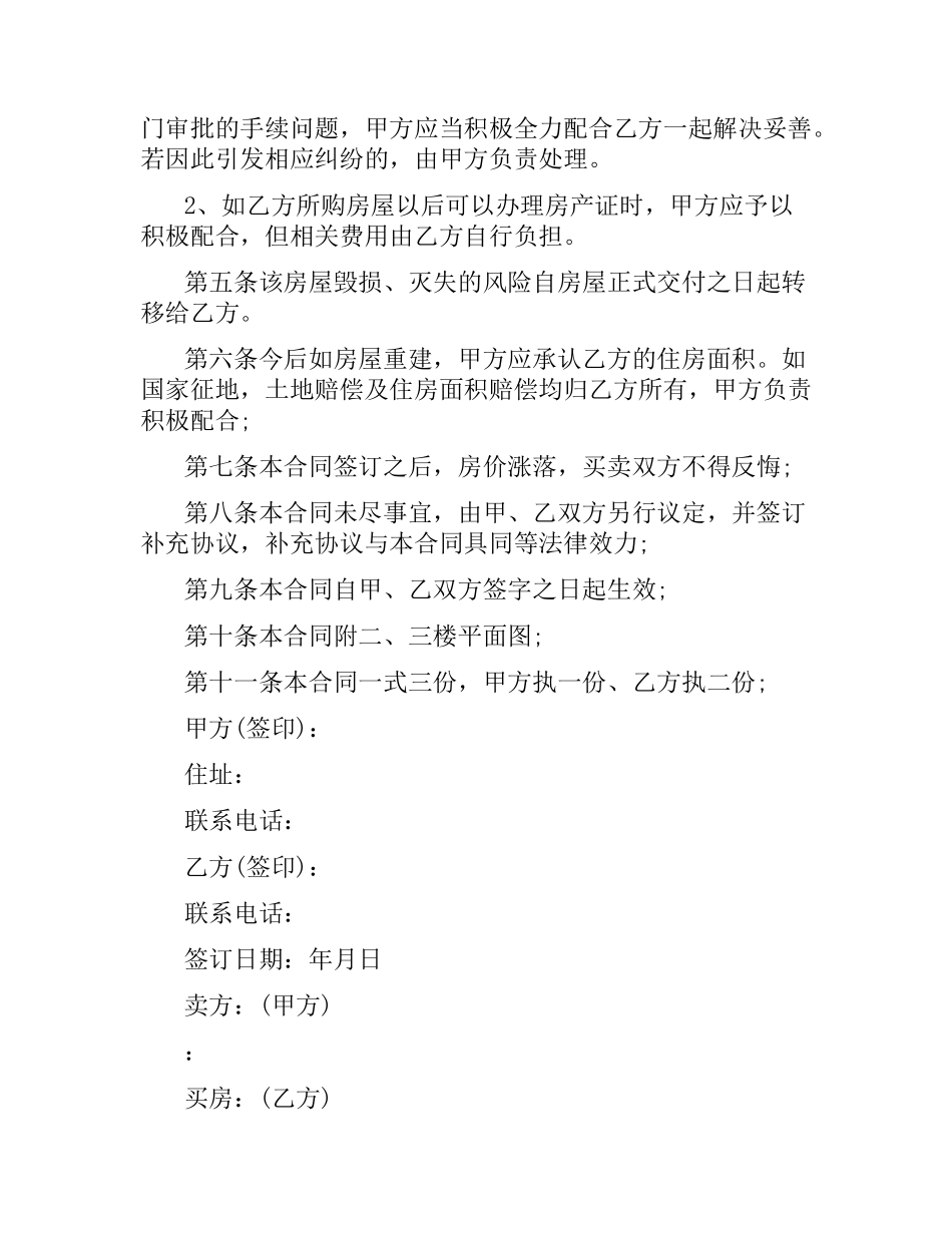 农村房屋买卖合同模板范本.docx_第2页