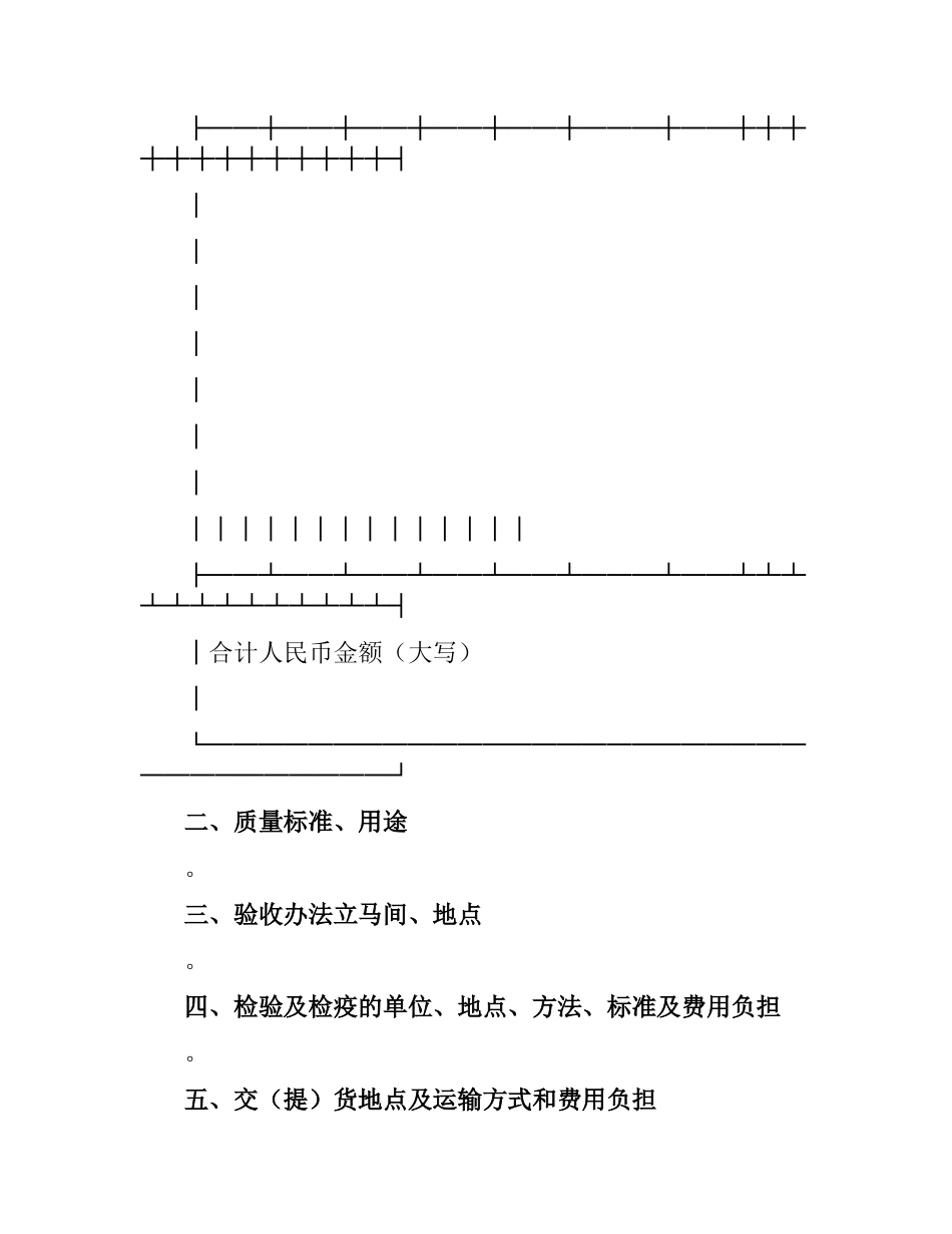 农副产品采购合同（二）.docx_第3页
