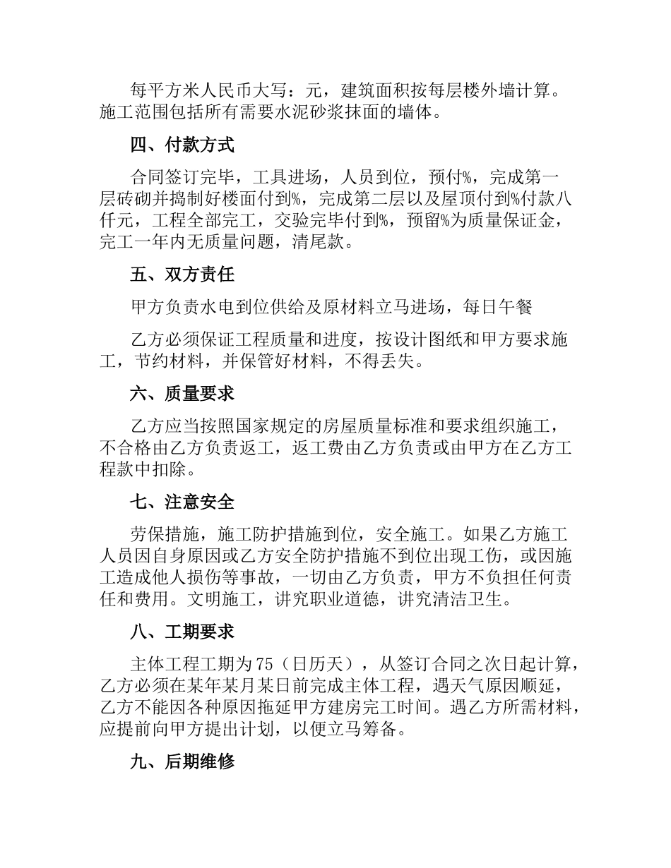 农村建房施工合同（二）.docx_第2页
