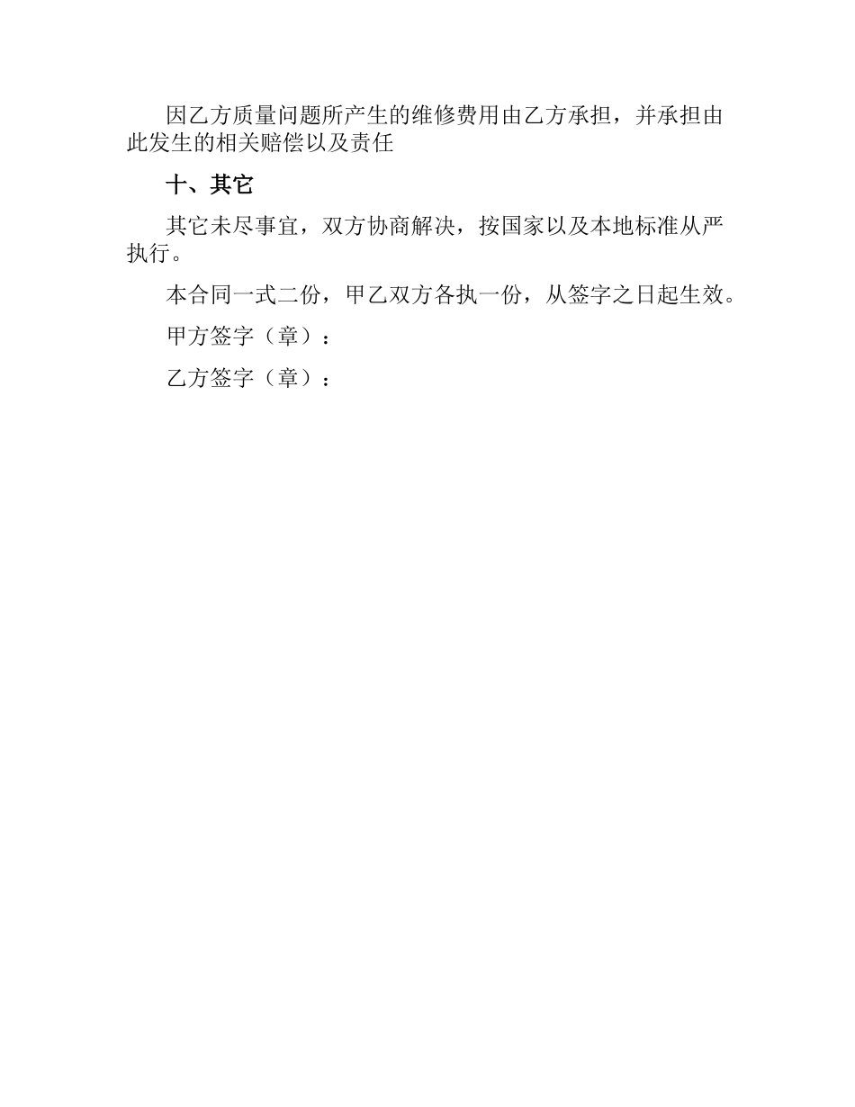 农村建房施工合同（二）.docx_第3页