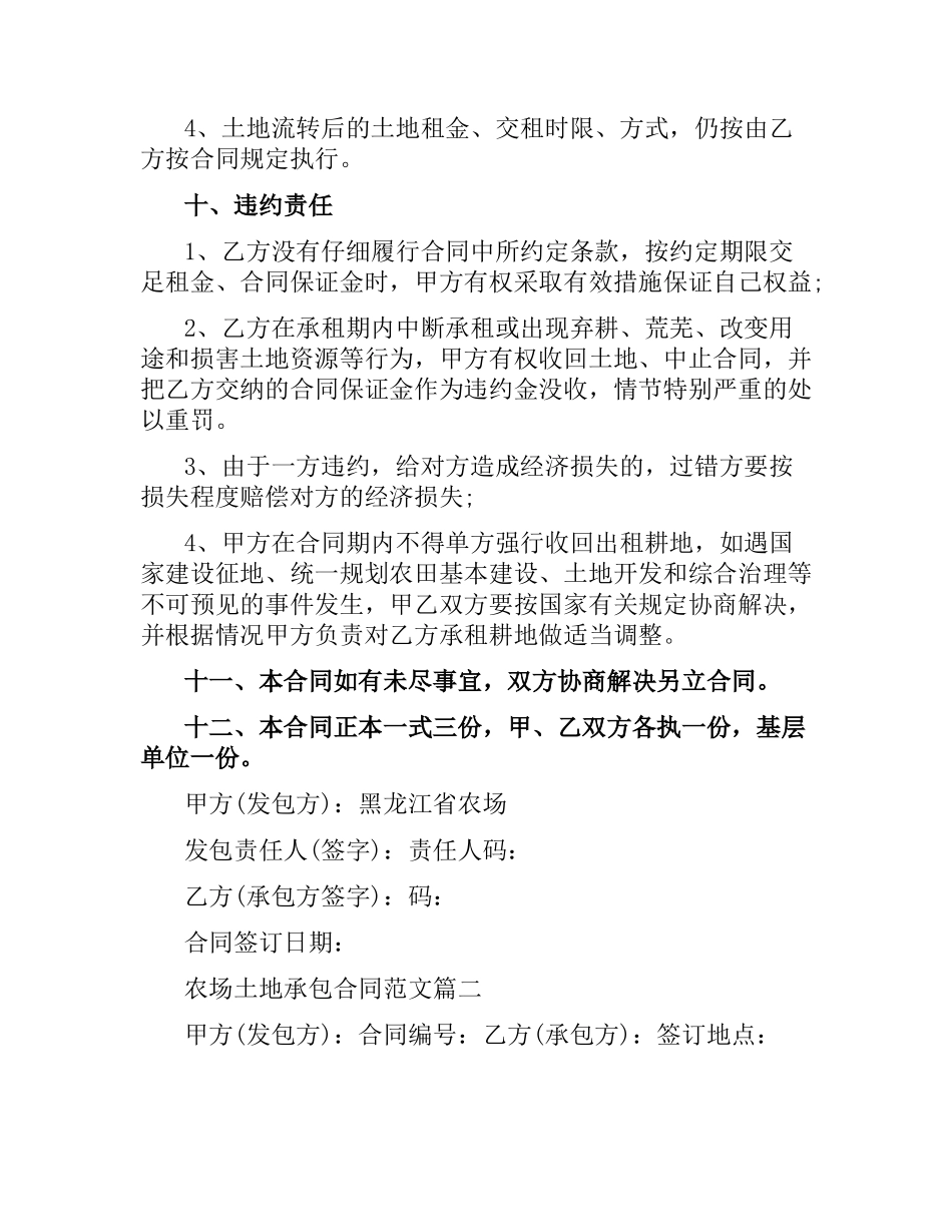 农场土地承包合同范本.docx_第3页
