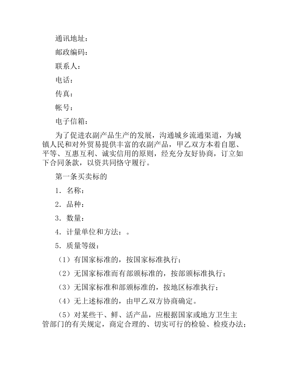 农副产品采购合同（三）.docx_第2页
