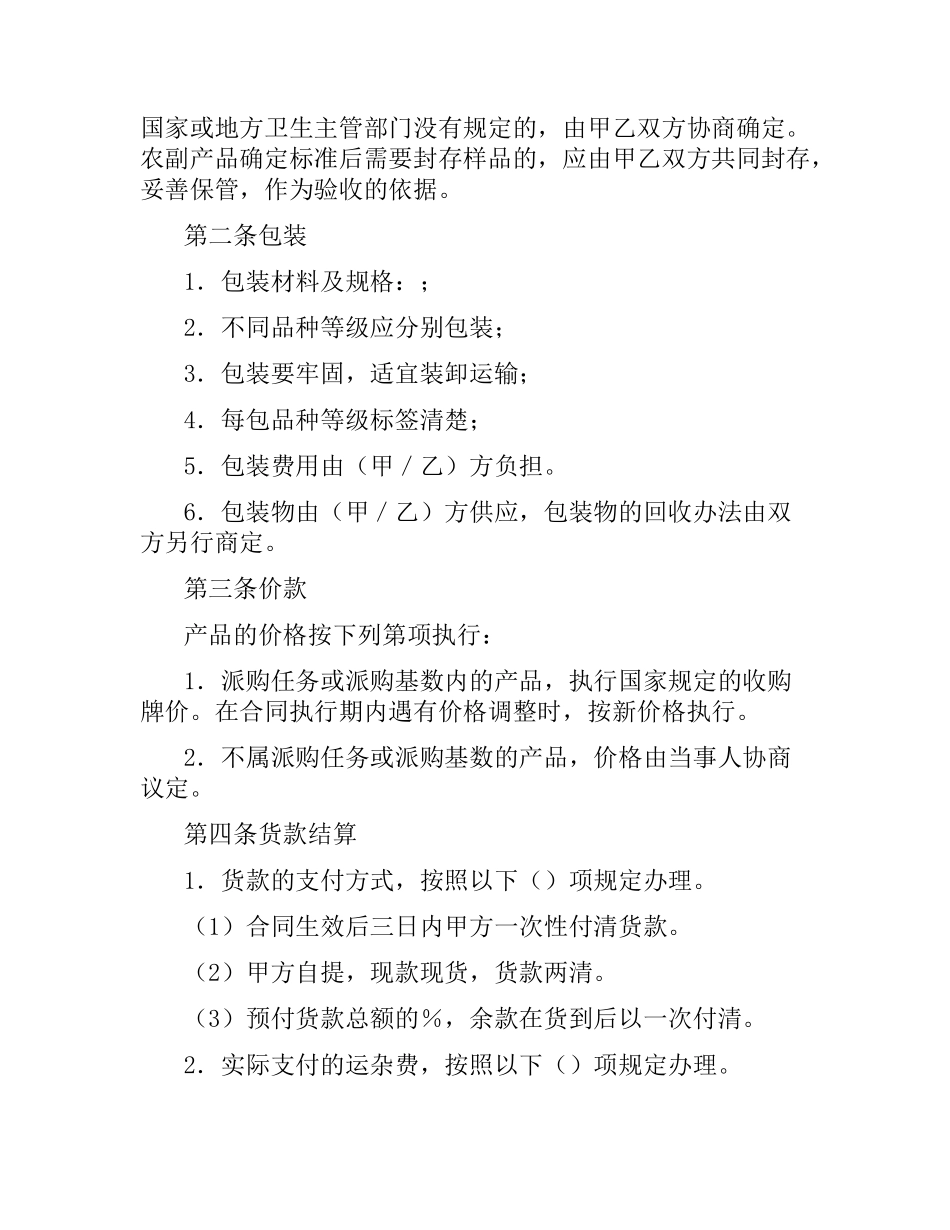 农副产品采购合同（三）.docx_第3页