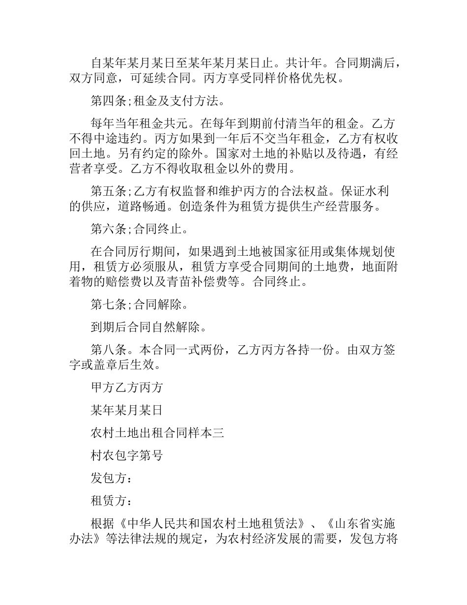 农村土地出租合同样本3篇.docx_第3页