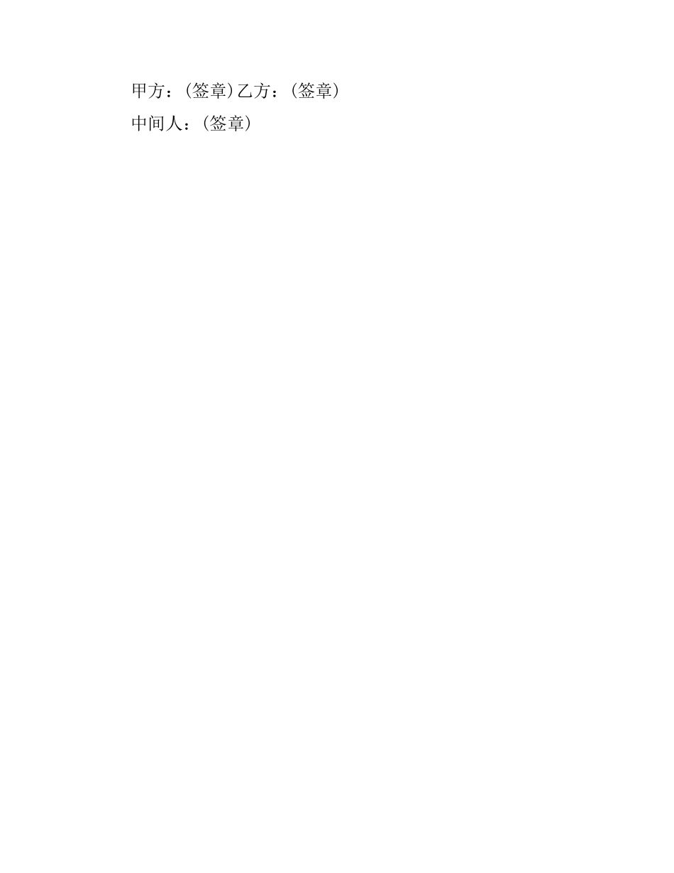 农村卖房合同书.docx_第2页