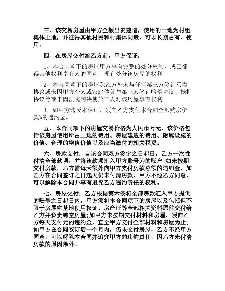 农村房屋买卖合同书【常用】.docx_第3页