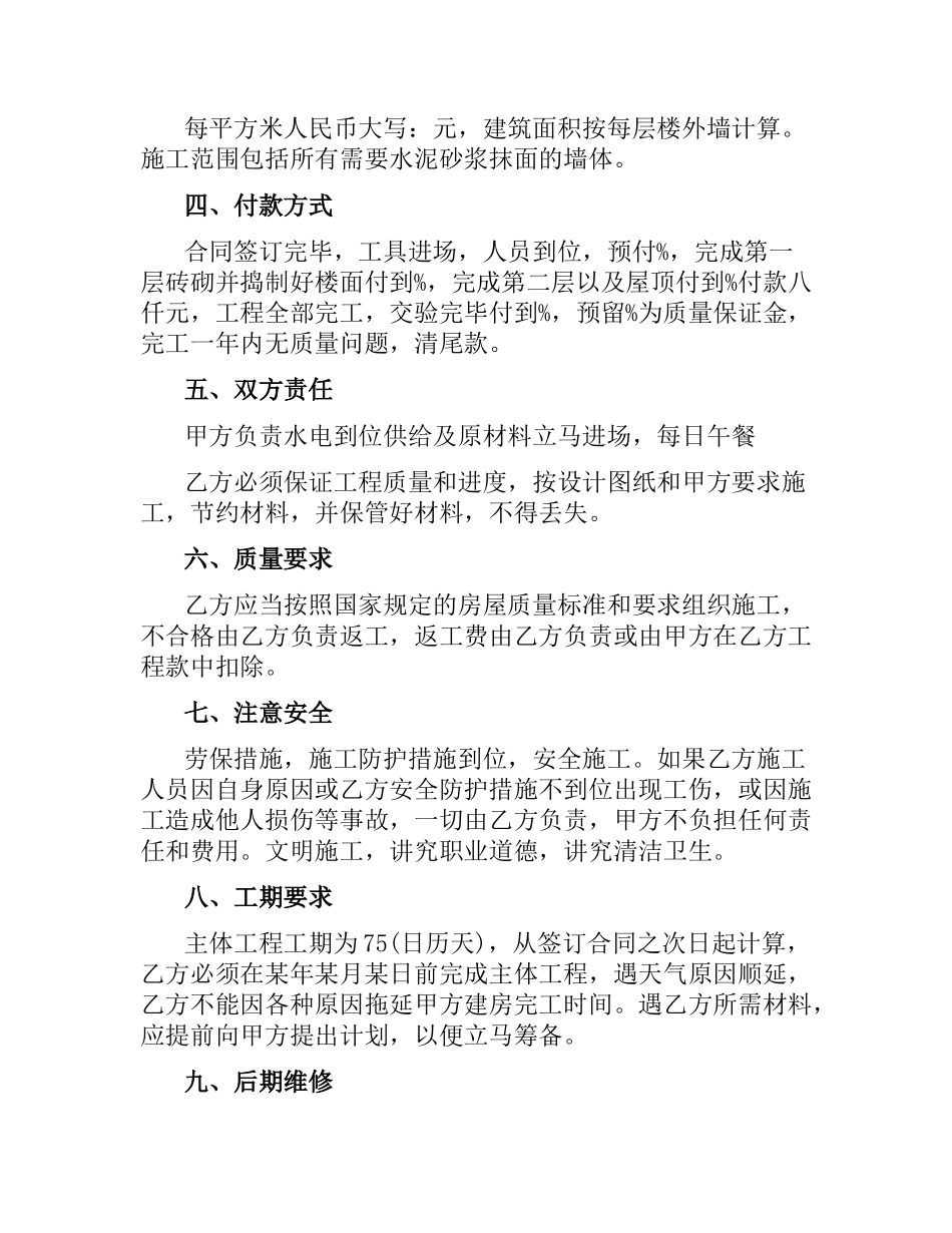 农村建房施工合同.docx_第2页
