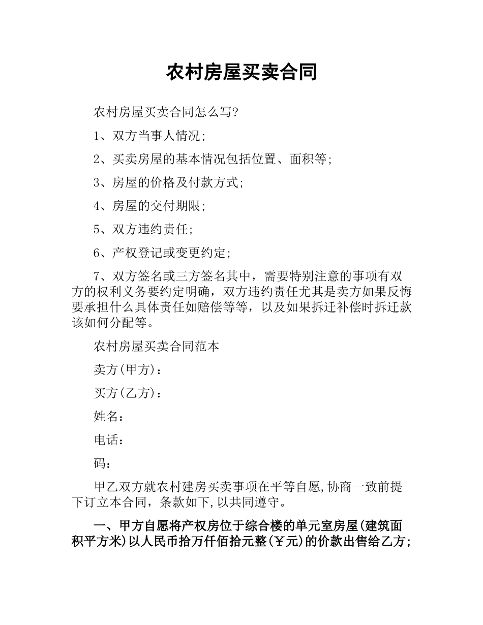 农村房屋买卖合同.docx_第1页