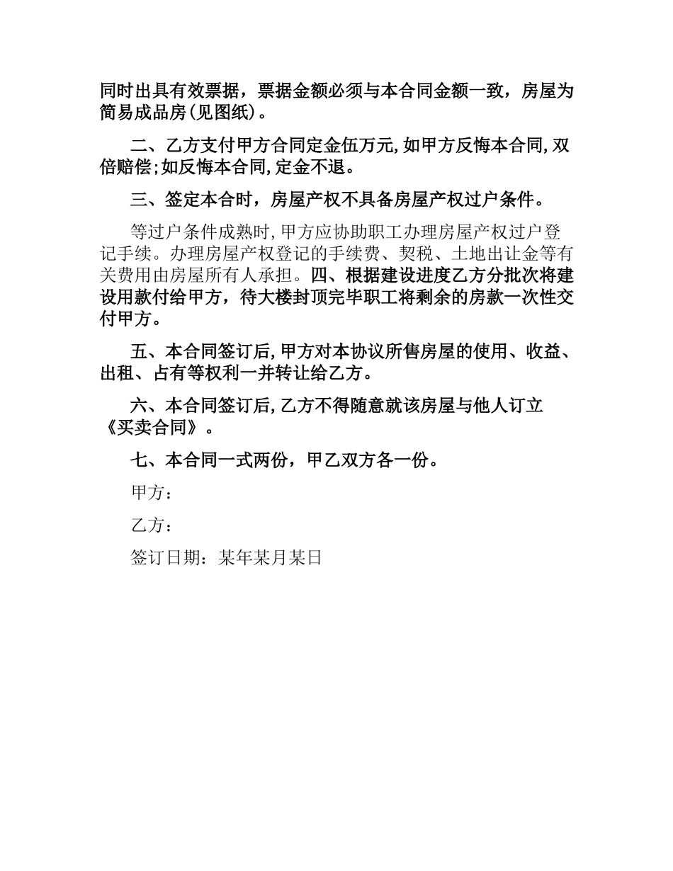 农村房屋买卖合同.docx_第2页