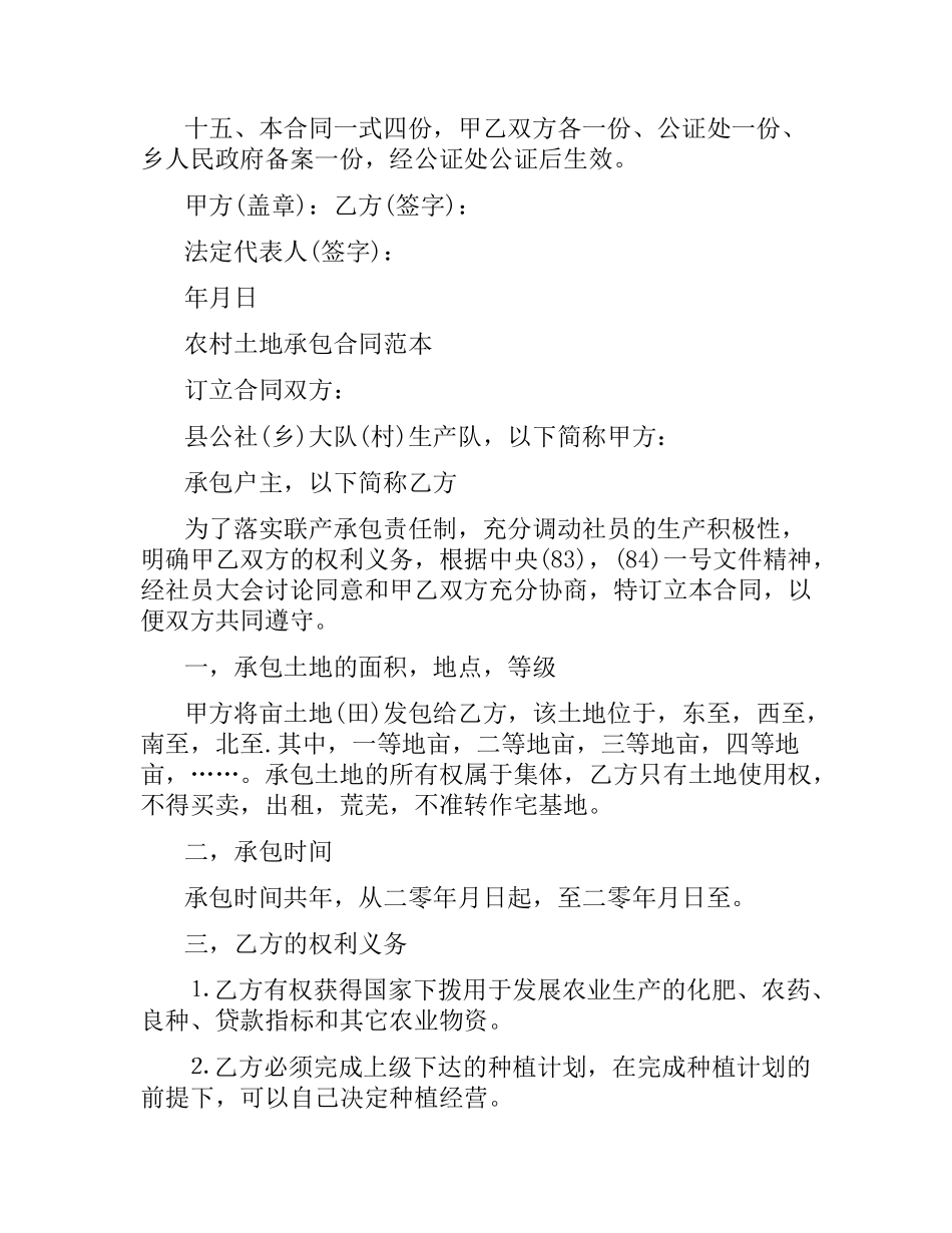 农村土地承包合同书模板.docx_第3页
