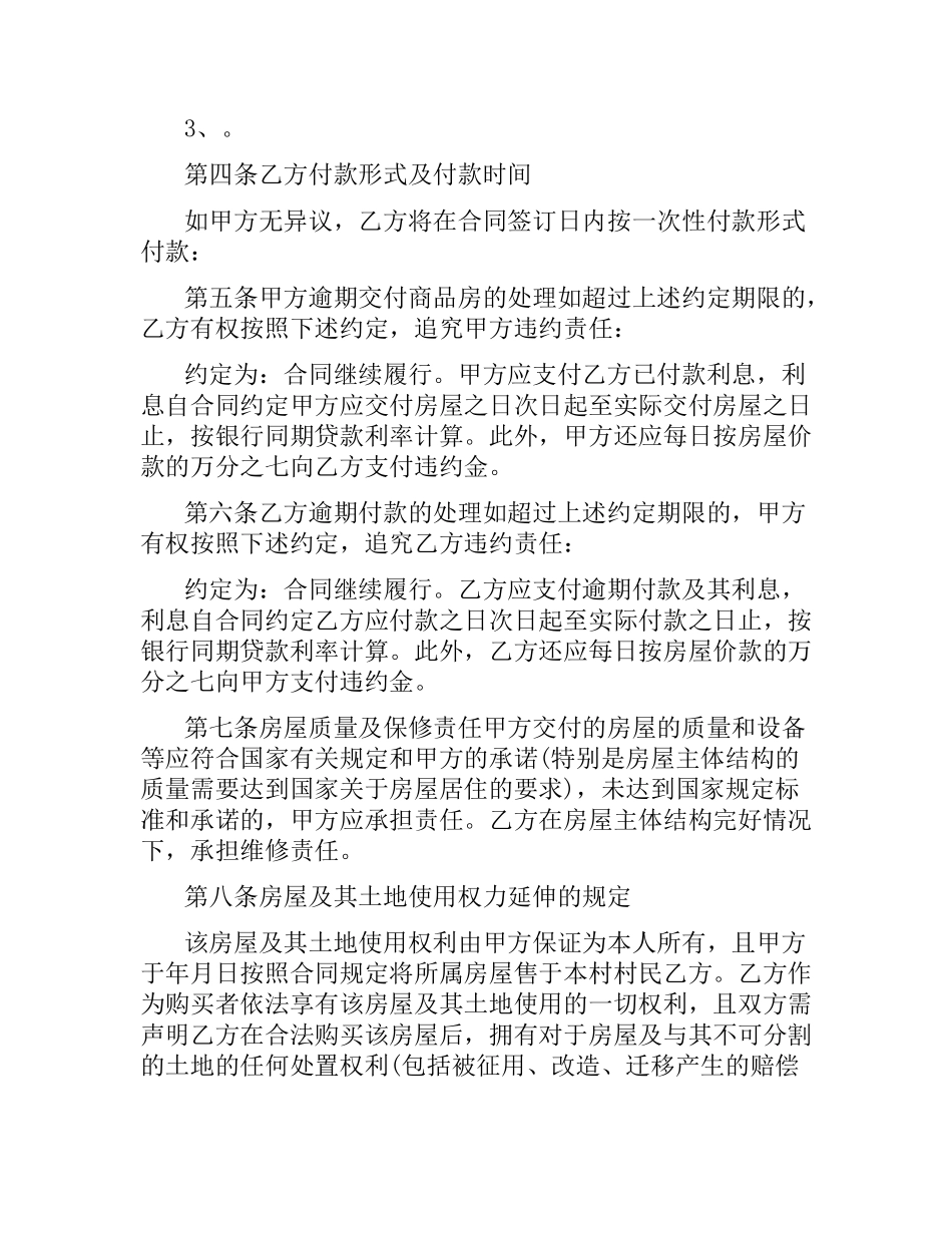 农村个人购房合同简单范本.docx_第2页