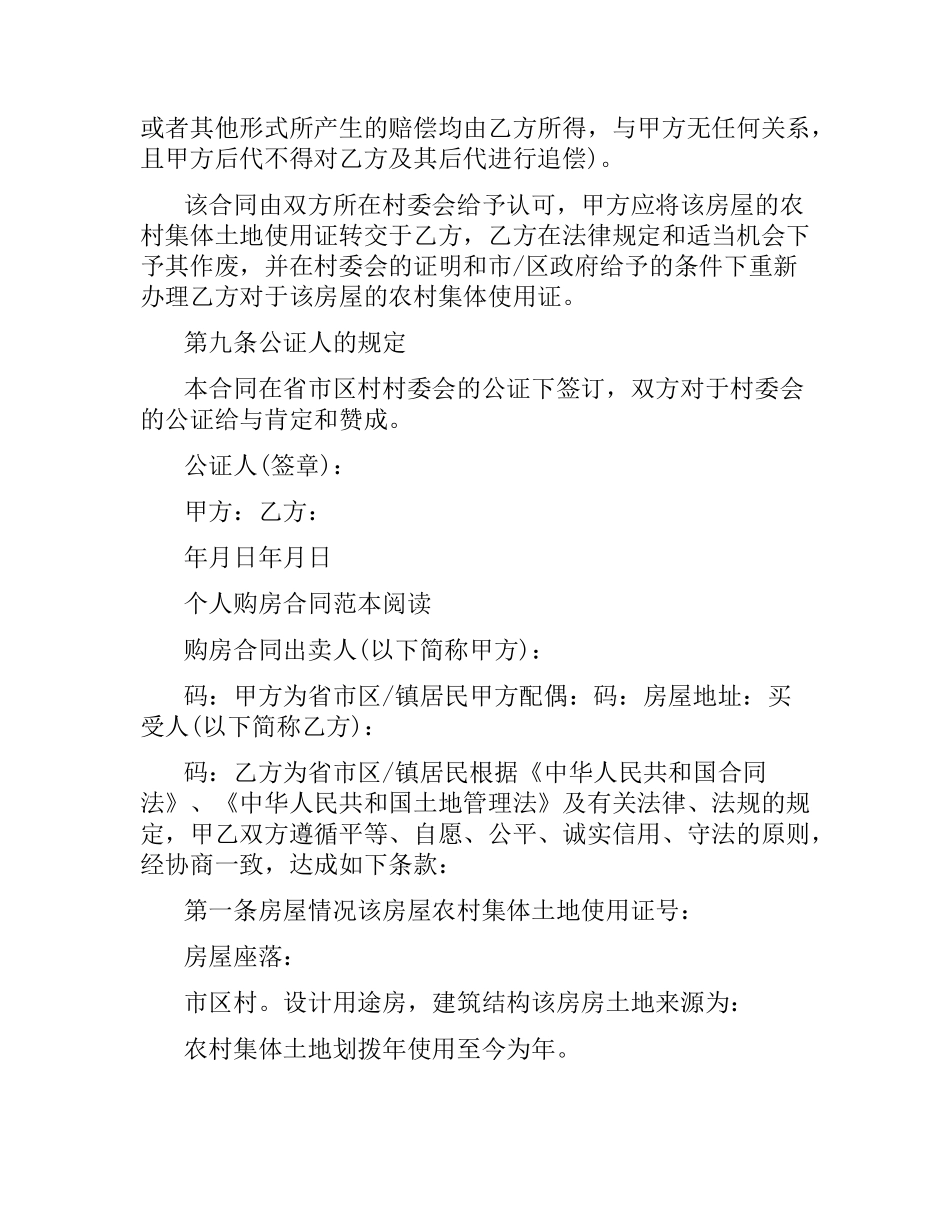 农村个人购房合同简单范本.docx_第3页