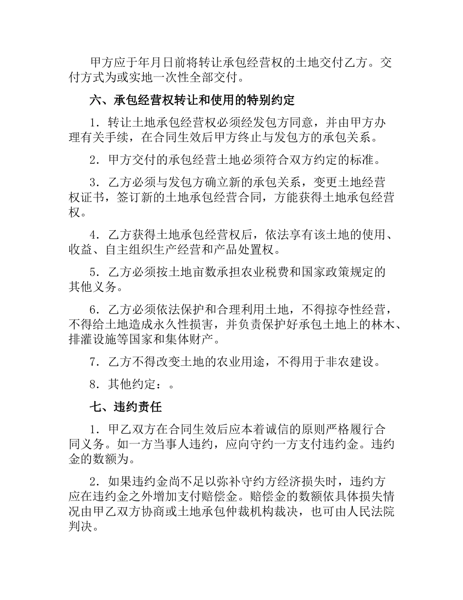 农村土地承合同4篇.docx_第2页
