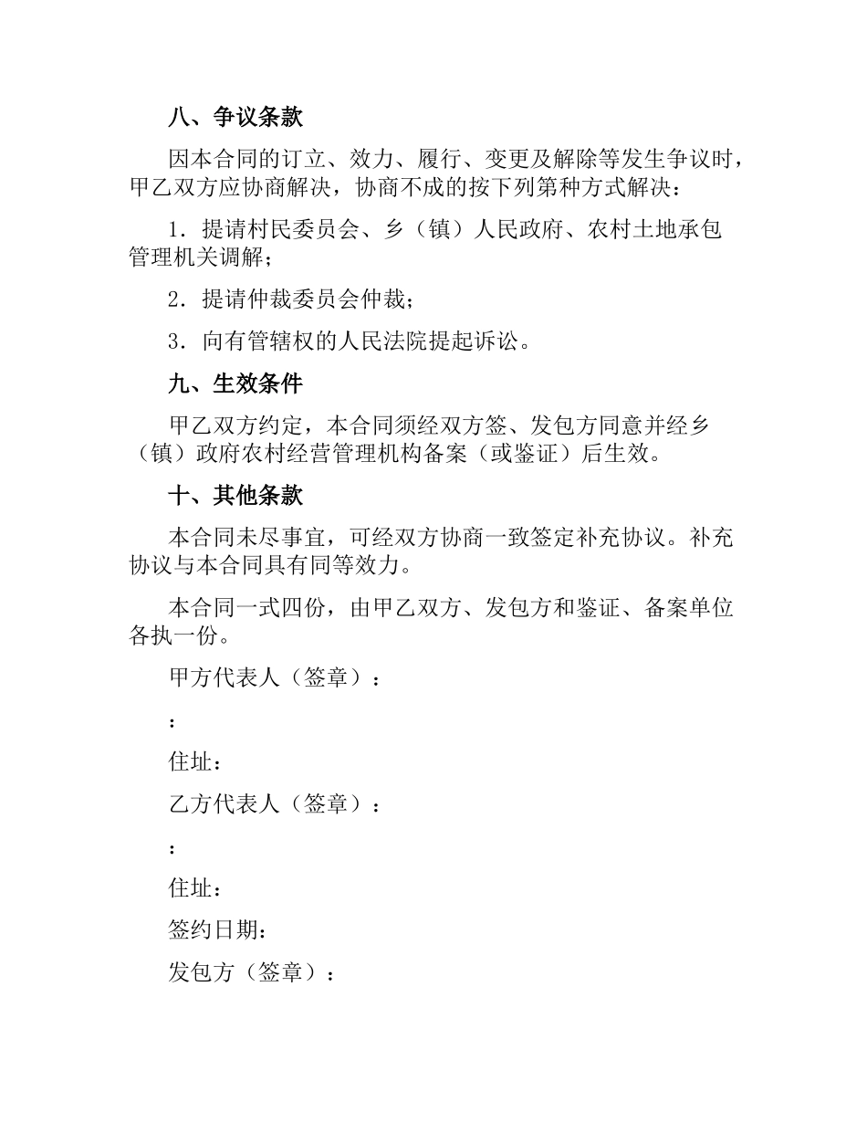 农村土地承合同4篇.docx_第3页