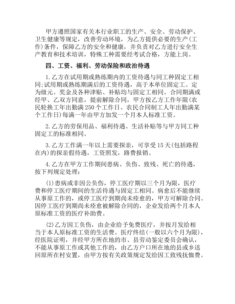 农民轮换工劳动合同书.docx_第2页