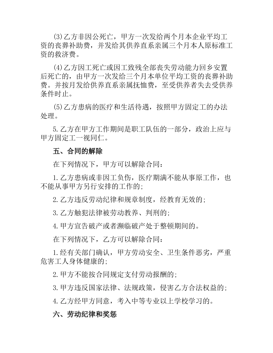 农民轮换工劳动合同书.docx_第3页