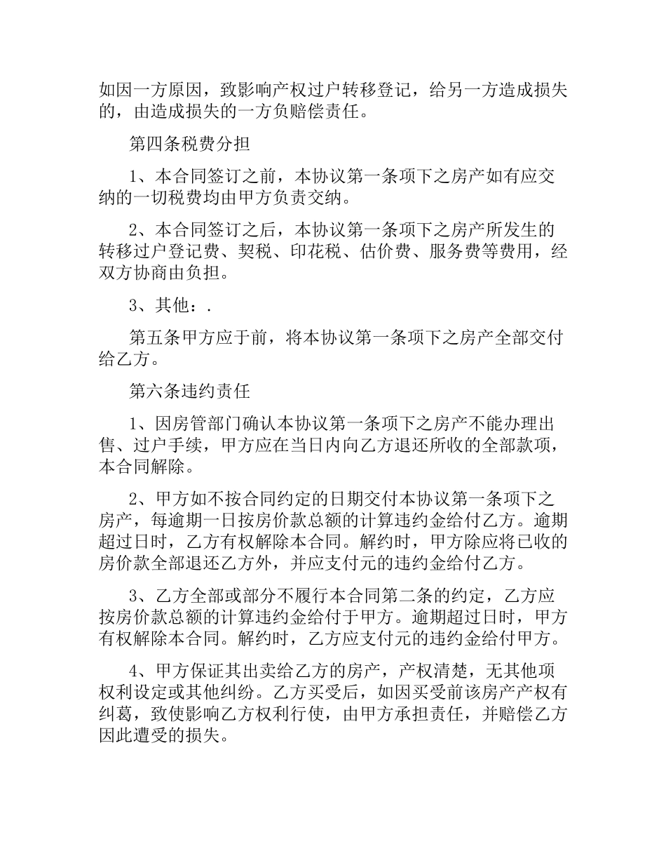 农村自建房购房合同协议书.docx_第2页