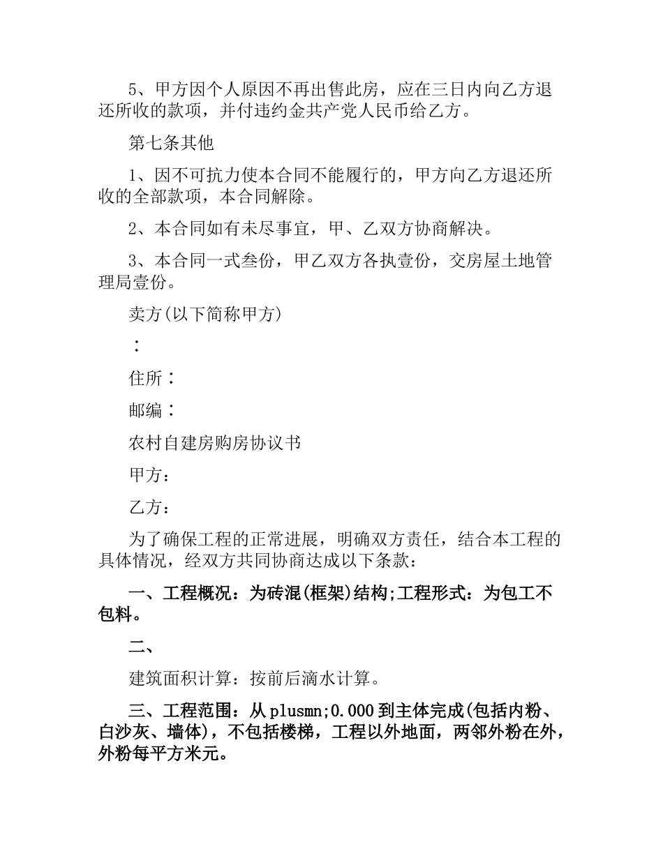 农村自建房购房合同协议书.docx_第3页