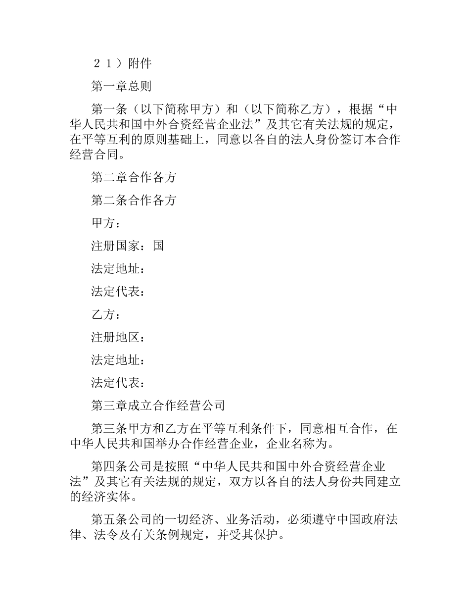 农牧渔业类合同参考格式(样本).docx_第2页