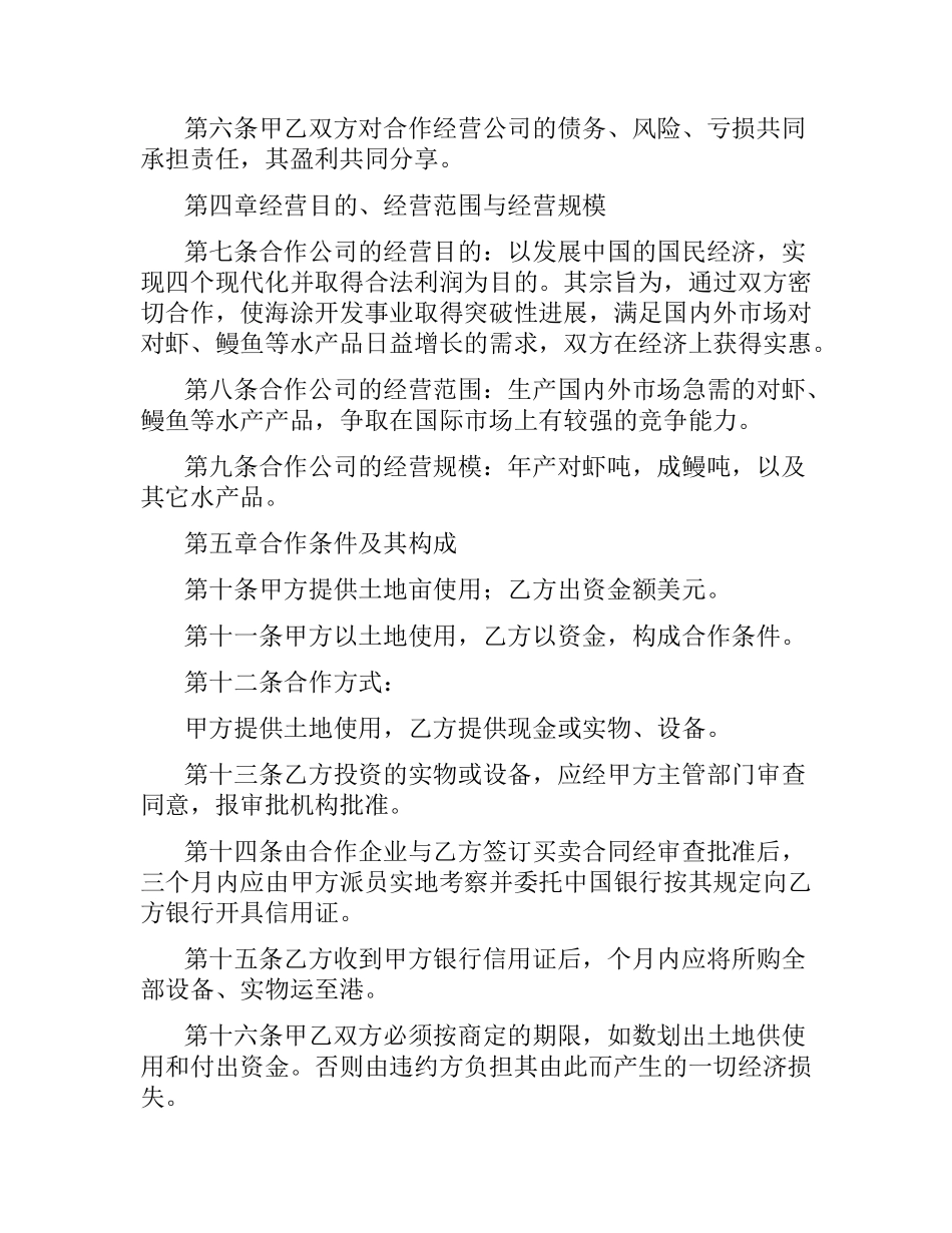 农牧渔业类合同参考格式(样本).docx_第3页