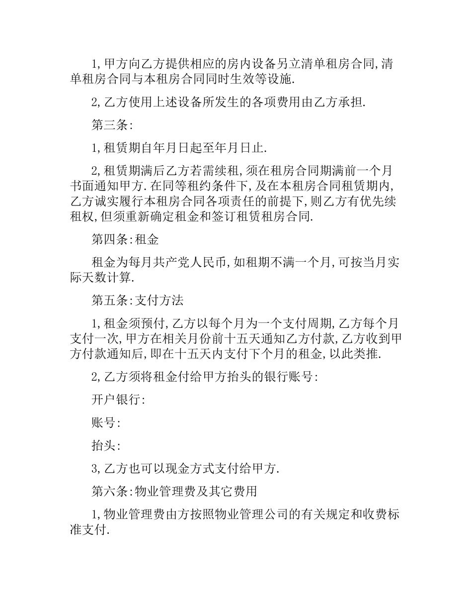 农村房屋租赁合同范本.docx_第2页