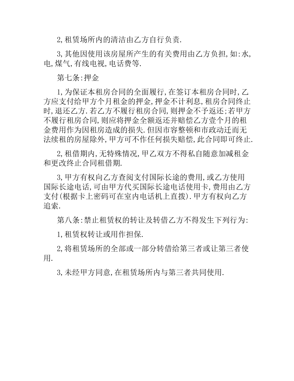 农村房屋租赁合同范本.docx_第3页