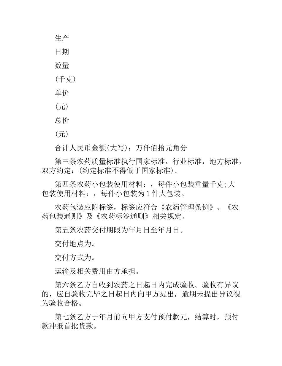 农药买卖合同范本 .docx_第2页