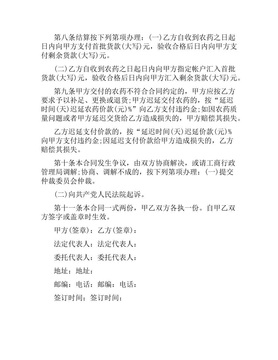 农药买卖合同范本 .docx_第3页