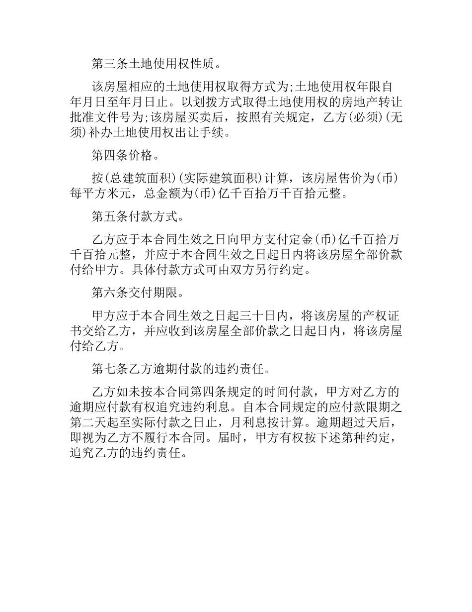 农村房屋买卖合同范本（二）.docx_第2页